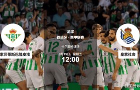 9.19足球赛事分析 :今夜无眠!德甲+英冠+西甲三场硬核对决!